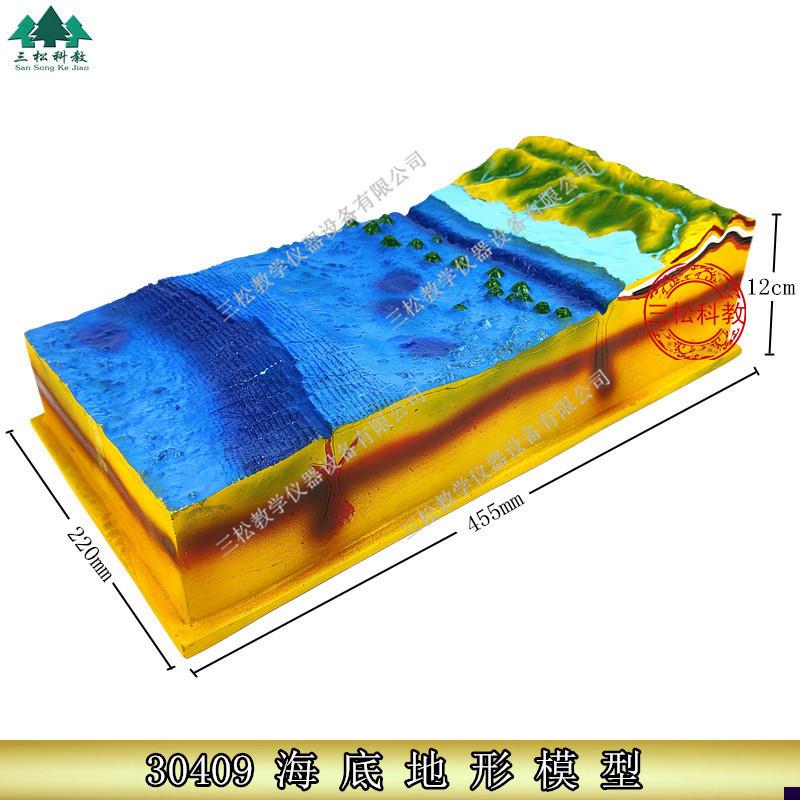海底地形模型中学初中地理教学仪器H教具海洋山脊陆地山脉器材
