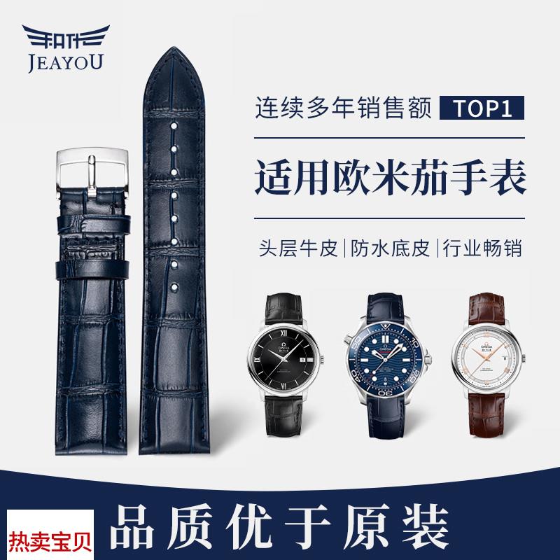 适配原厂积优欧米茄真皮手表带蝶飞海马超霸传承名典典雅男女表带