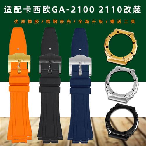 改装表带表壳e适配卡西欧GA-2100系列手表AP农家橡树三代表壳胶带