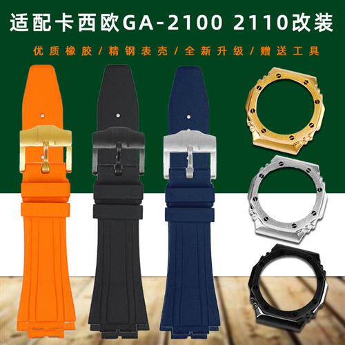 改装表带表壳e适配卡西欧GA-2100系列手表AP农家橡树三代表壳胶带