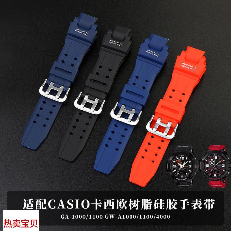 适配原厂卡西欧男硅胶手表带GA-1000/1100GW-A1000/1100/400树脂