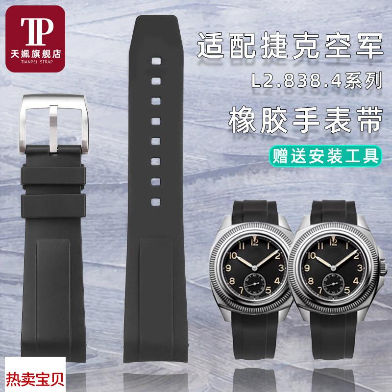 适配原厂天姵浪琴捷克空军1935经典L2.838.4.53.0弧形橡胶运动手