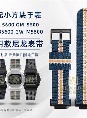 力热适配卡西欧小方块DW5600/GW-5000/GW-M5610替X换尼龙款手表带