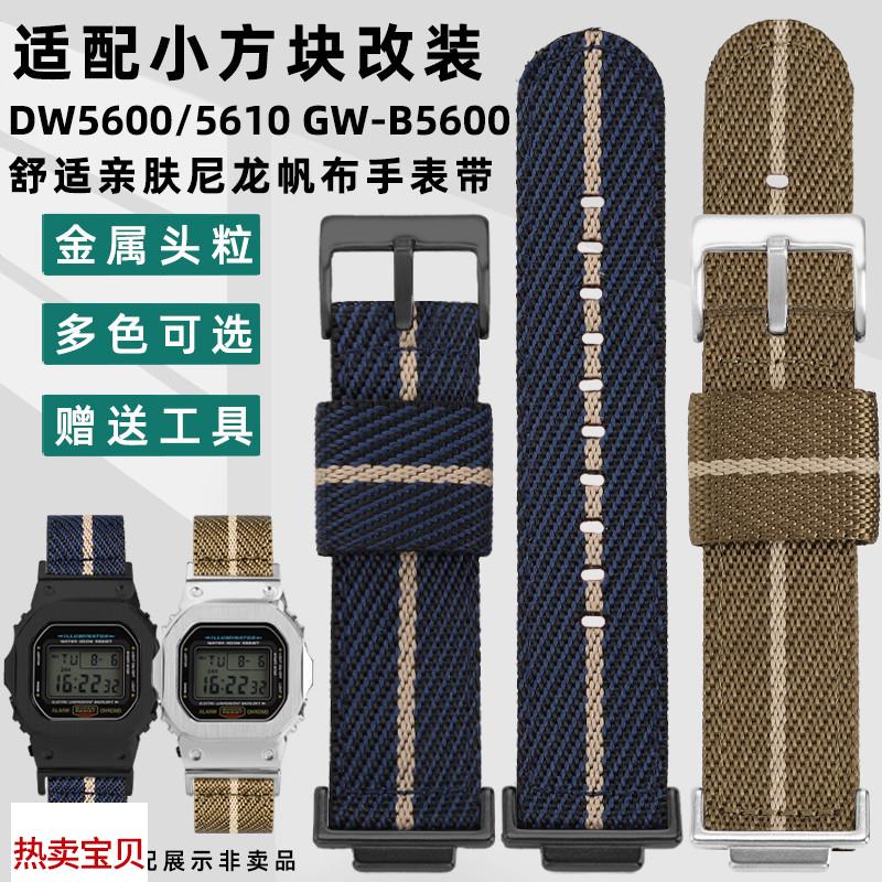 适配原厂凯帝尼卡西欧小方块DW5600GMW-5610GW-B5600改装尼龙手表