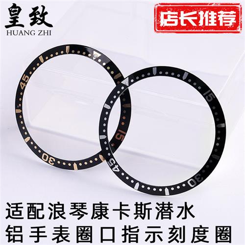 适配浪琴康卡斯潜水手表圈s口指示刻度圈41mm黑金款铝圈手表配件