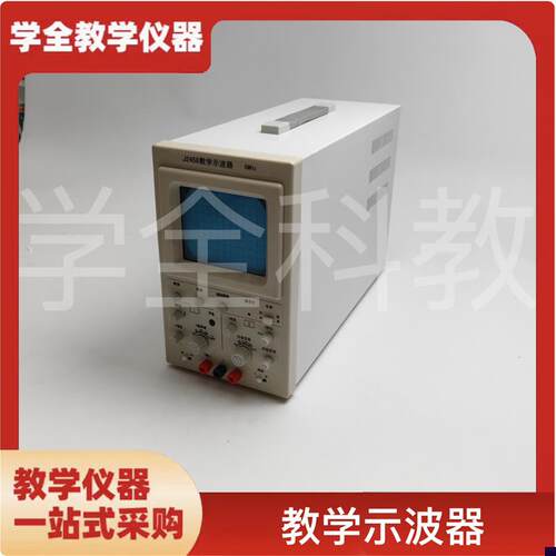 教学示波器J2458r物理实验器材声波演示示波器中学教学仪器