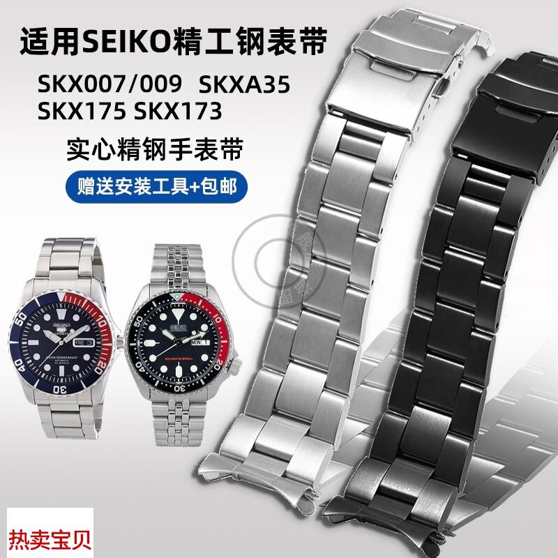 适配原厂适用精工SKX007/009SKX175SKX173SKXA35实心钢带男手表配