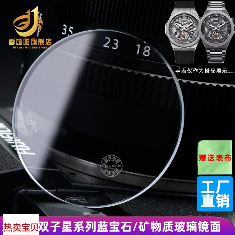 适配原厂季娅唯雷诺双子星系列8840119129手表镜面蓝宝石玻璃表蒙