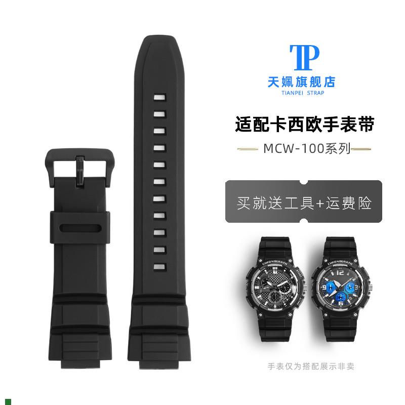 适配卡西欧MCW-100H110HW-SA220HDD-S100树脂手表带硅胶手表链
