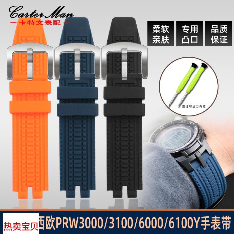 适配原厂卡西欧登山PROTREK系列PRW-3000/3100/6000/6100Y硅胶手