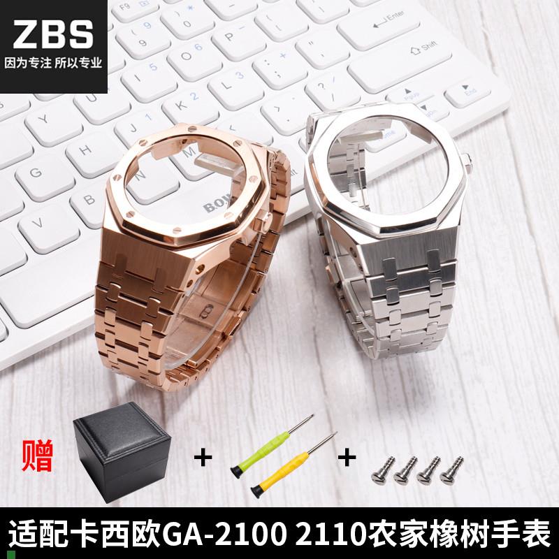代用卡西欧手表GA-210t02110改装配件AP农家橡树表壳不锈钢表带