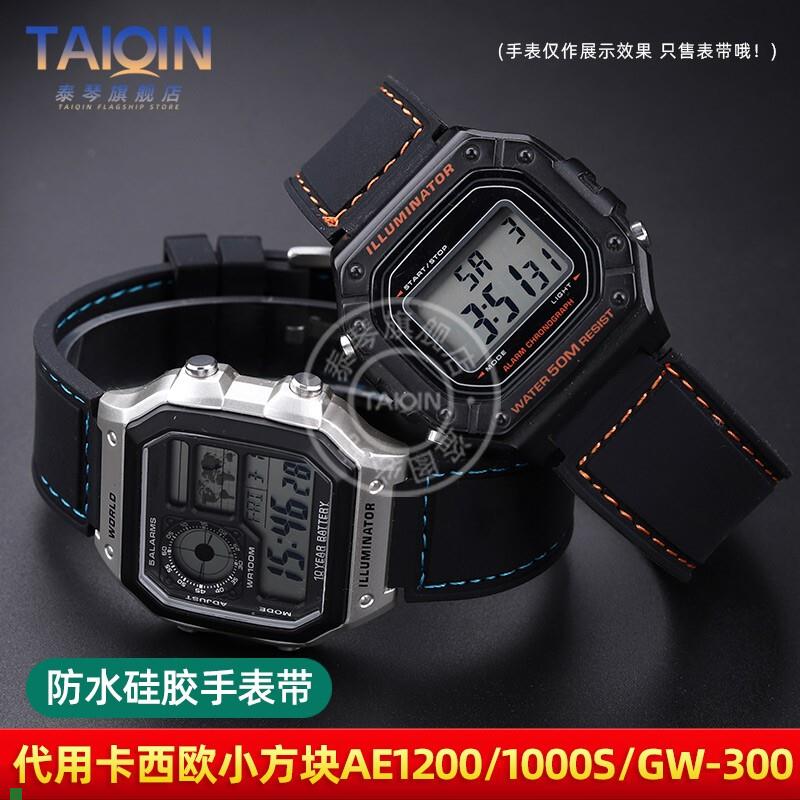 适配卡西欧小方块AE1200WH/1300/1000/1500W-218H改装硅胶手表带