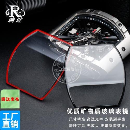 瑞途适用格雅航天手表镜面8253G8E251G酒桶型玻璃表镜表蒙配件