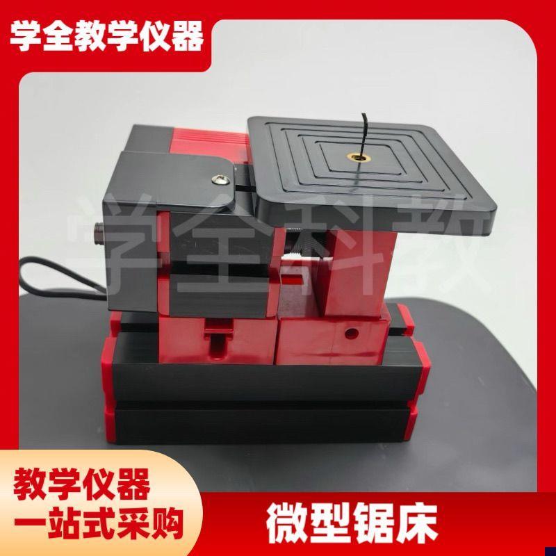 微型锯床a小型台锯曲线锯智能创课教学小锯床学生DIY迷你组合机床