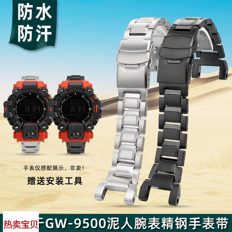 适配原厂金予卡西欧G-SHOCK泥人GW-9500户外运动MUDMAN精钢手表带