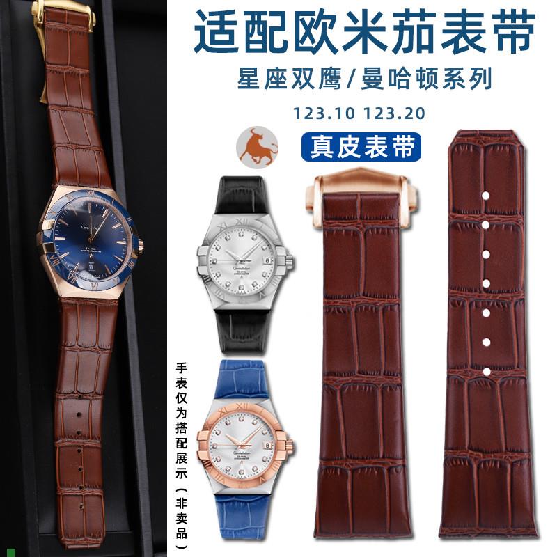 适配Omega欧米茄星座双鹰/曼哈顿系列凹口男真皮手表带配X件2325m