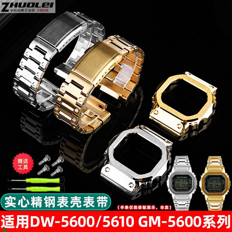 卓磊适配卡西欧小方块GM560t0/DW5600/5610改装精钢手表带表壳配