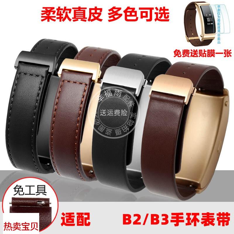 适配原厂幸福雨适用华为B2/B3/B5/B6表带b5手环真皮手表带男女手