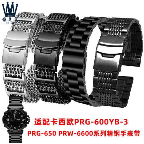 适配卡西欧PRG-600YB/PRG-650/PRW-6600男金属S精钢手表带配件24m