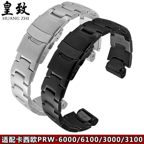 适配CASIO卡西欧实心手表链PRW-6000/6100/30O00/3100不锈钢手表