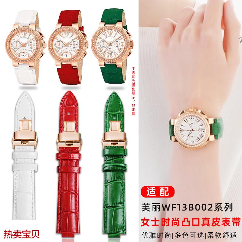 适配原厂悠洋FolliFollie芙丽手表带真皮WF13B002凸口女款表链蝴