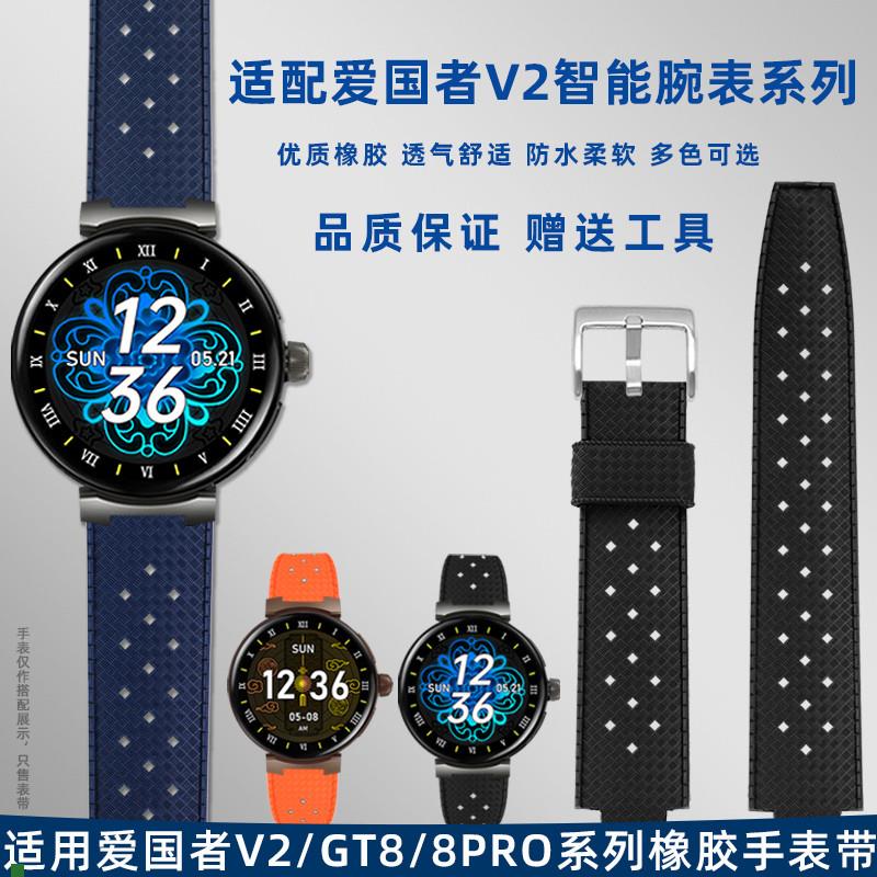 适配适用AIGO爱国者v2智能手表凸口表带GT8/8pro硅胶橡胶男女手表