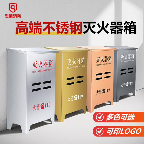 不锈钢灭火器箱干粉灭火器专用箱