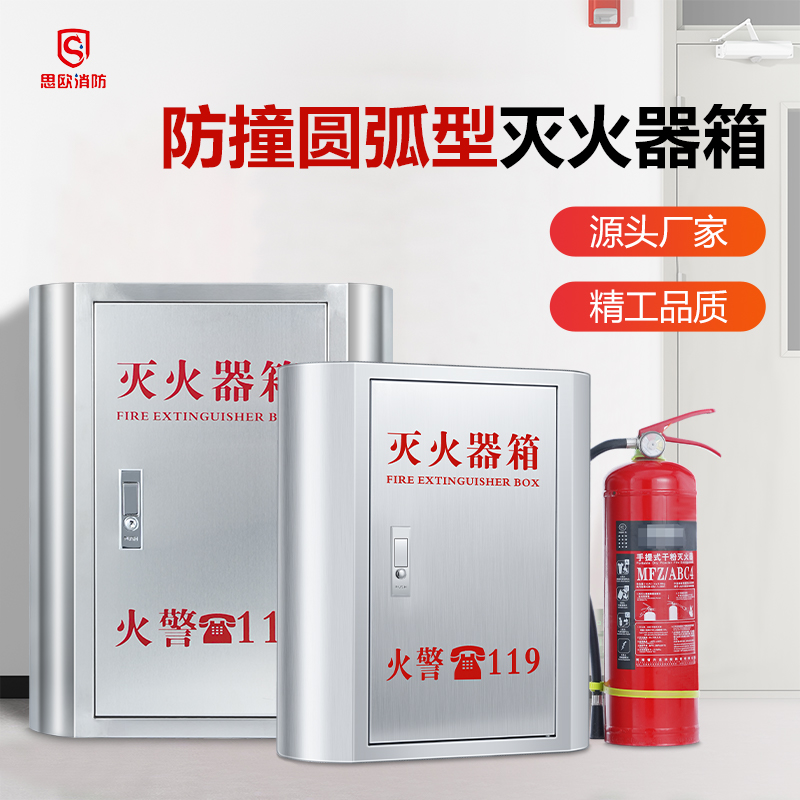 不锈钢圆弧灭火器箱学校专用箱
