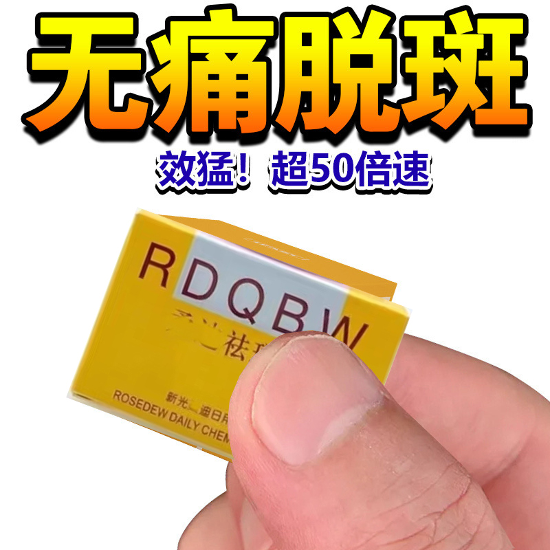 扒皮柔迪思祛斑王正品官方旗舰店色斑美白祛斑霜膏祛黄褐斑除雀斑