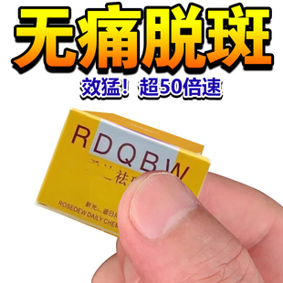 扒皮柔迪思祛斑王正品官方旗舰店色斑美白祛斑霜膏祛黄褐斑除雀斑