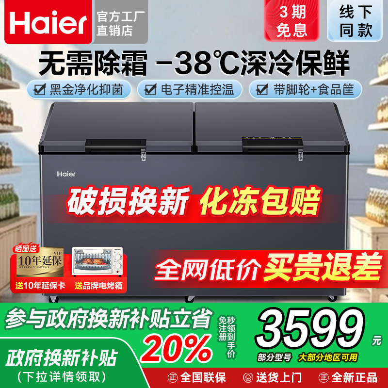 海尔无霜家用小型一级卧式冰箱