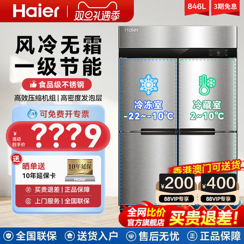 海尔风冷无霜厨房商用全铜冰柜