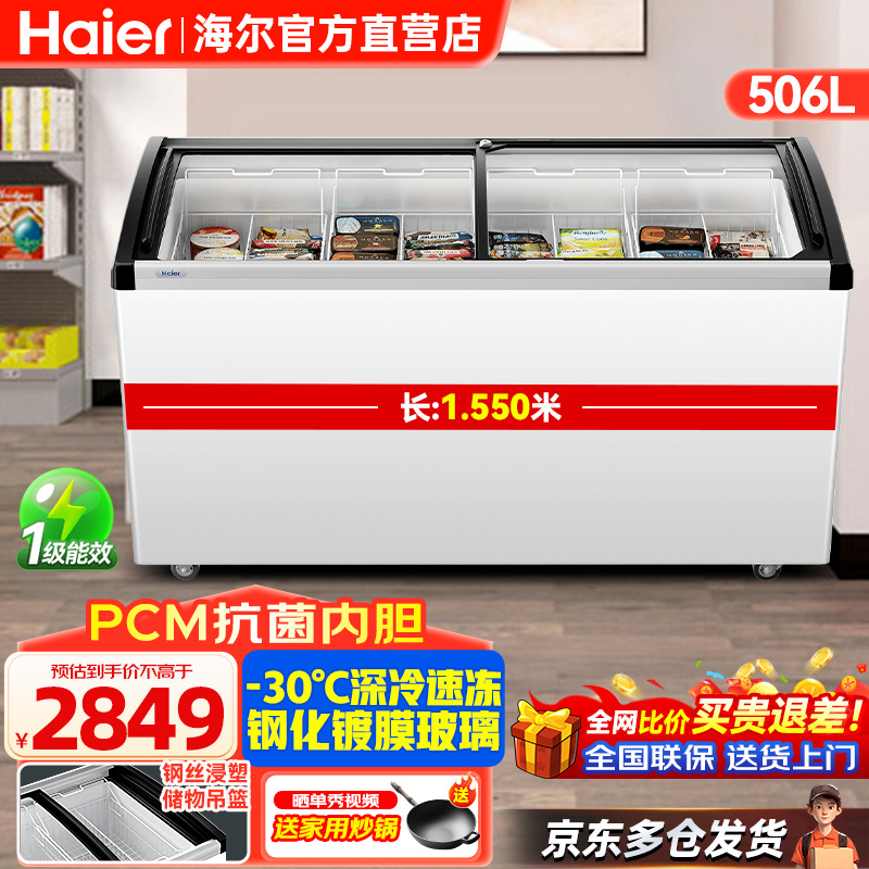 海尔商用组合大容量卧式速冻冰柜