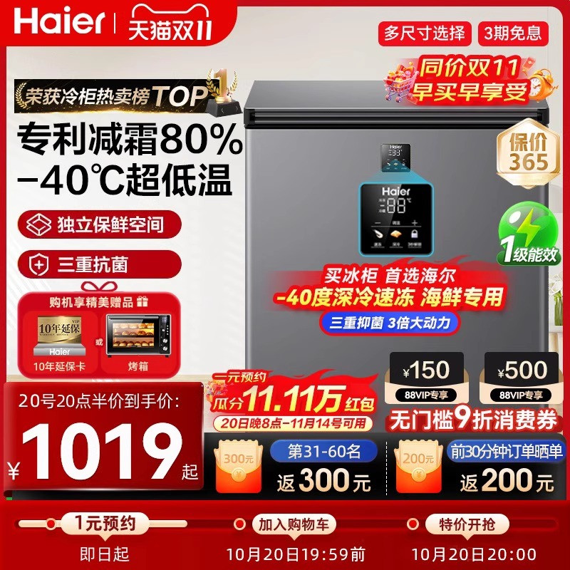 国补20%海尔家用无霜一级冰柜