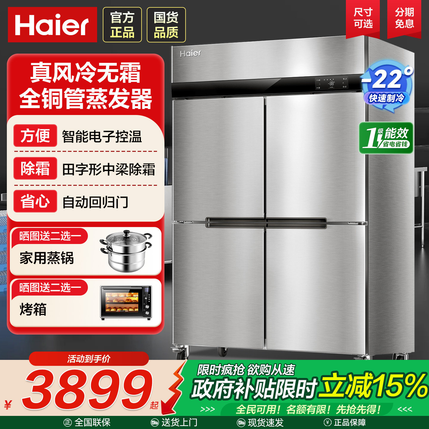 海尔厨房冰箱商用冰柜立式四开门冰箱双温冷藏冷冻风冷不锈钢雪柜