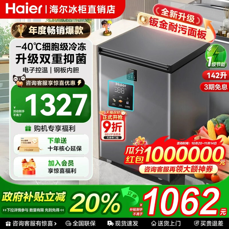 海尔BC/BD-142GHEPS9冰柜家用小型无霜零下40度全冷冻柜冷藏冰箱