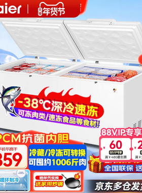 海尔冰柜629/719/829L商用大容量超低温速冻零下-38°C全冷冻冷柜