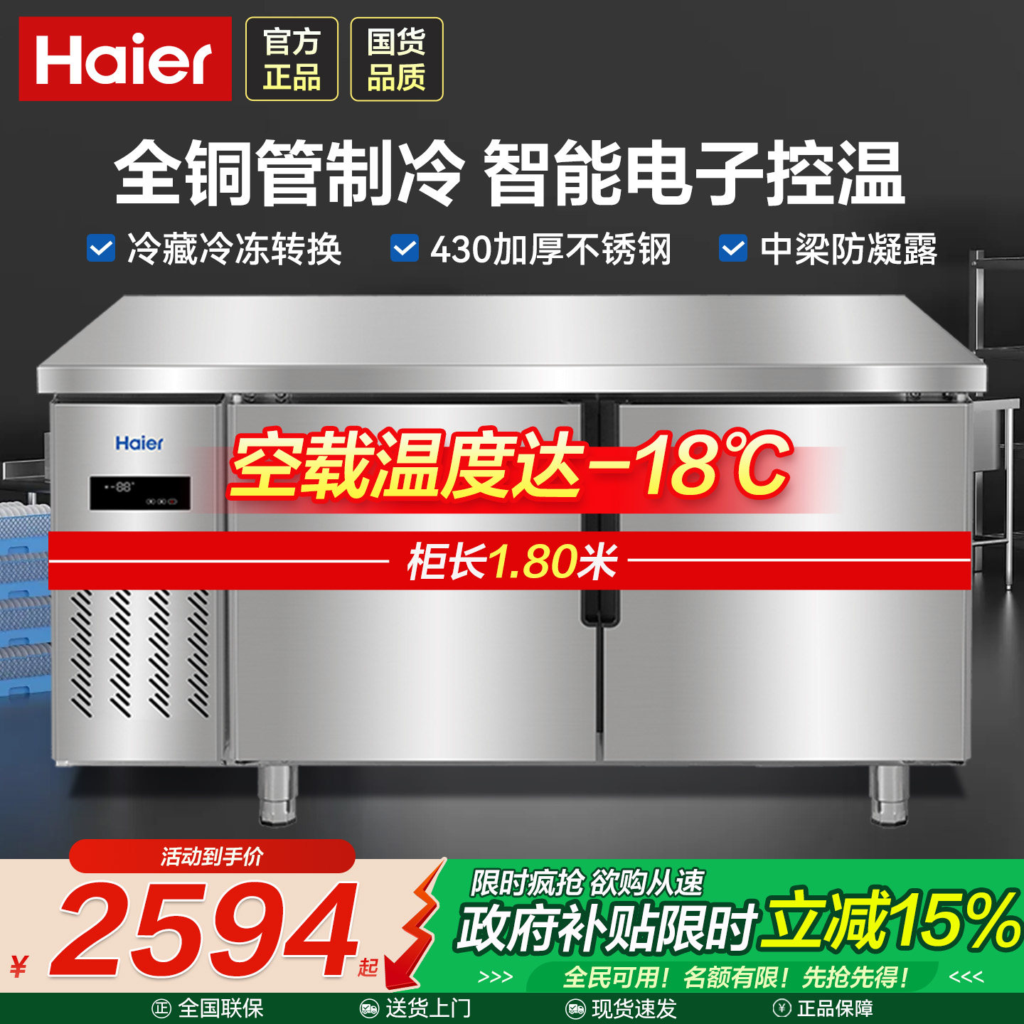 【海尔直销店】风冷操作台冰箱图片