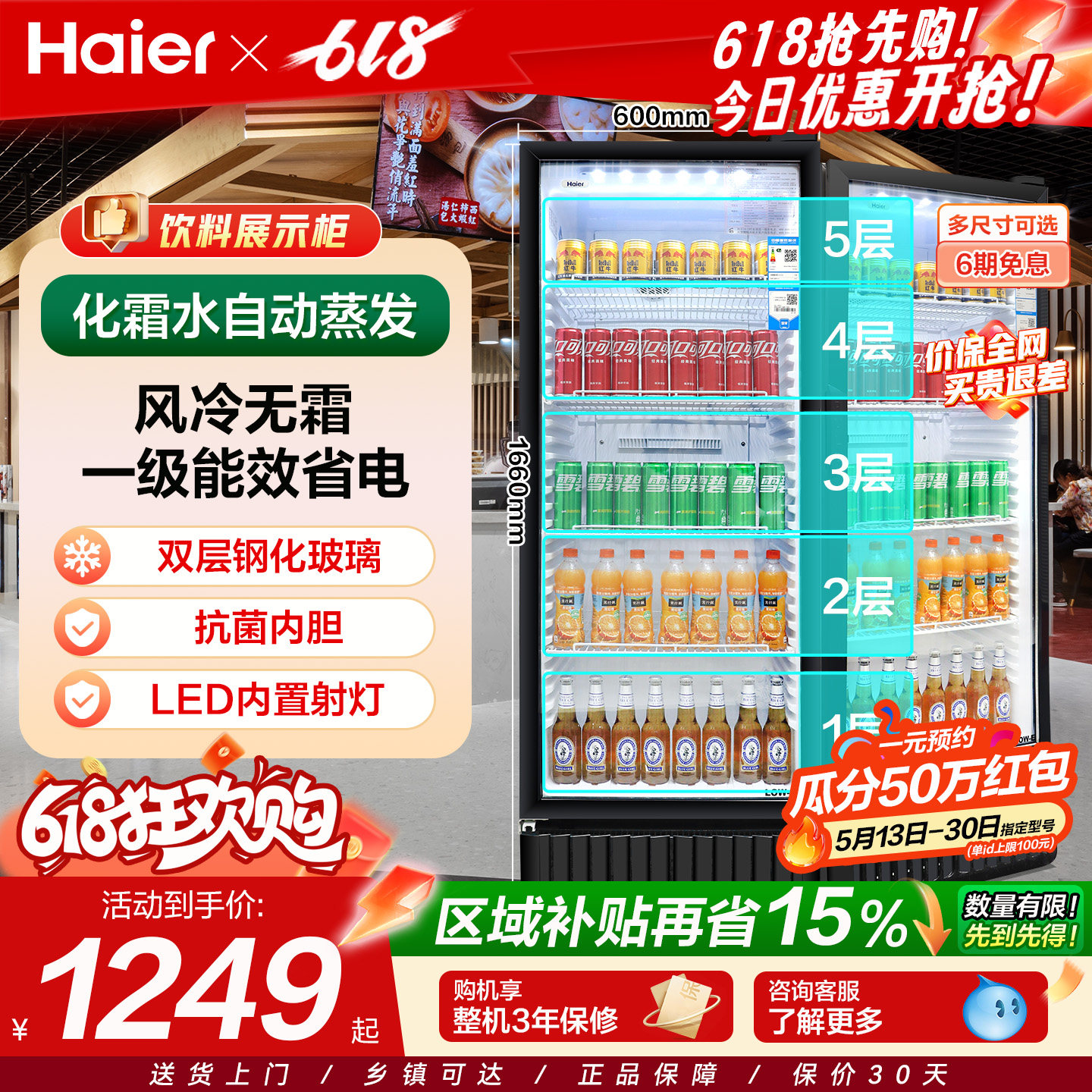 海尔冷藏柜冷藏展示柜单门冰柜立式风冷饮料柜商用超市水果保鲜柜