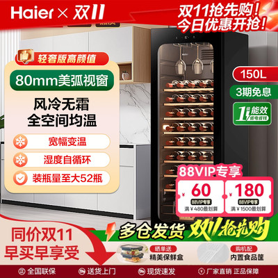 海尔家用恒温恒湿红酒饮料酒柜