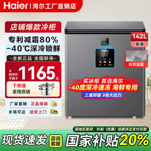 海尔BC/BD-142GHEPS9冰柜家用小型无霜零下40度全冷冻柜冷藏冰箱