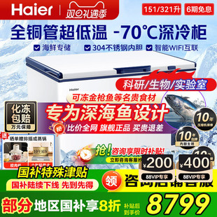 海尔冰柜超低温零下60度冰箱商用冷冻柜卧式 速冻冷柜官方直营店