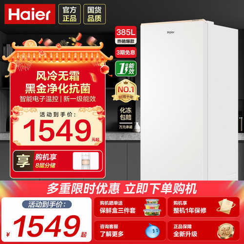 【风冷无霜】海尔立式全冷冻冷藏