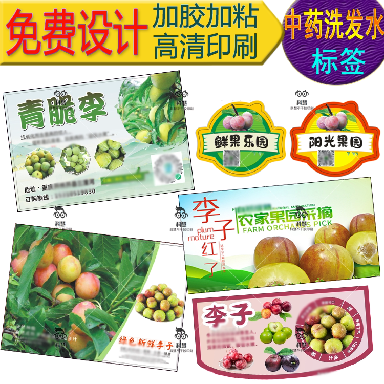定制李子标签三华李三月李不干胶贴纸樱桃李黑布林玫瑰李子封签贴