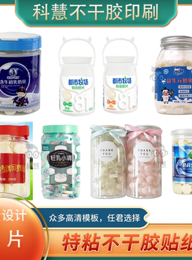 定制骆驼奶片标签奶酪条奶球奶贝瓶贴芒果干榴莲干鱿鱼干设计印刷
