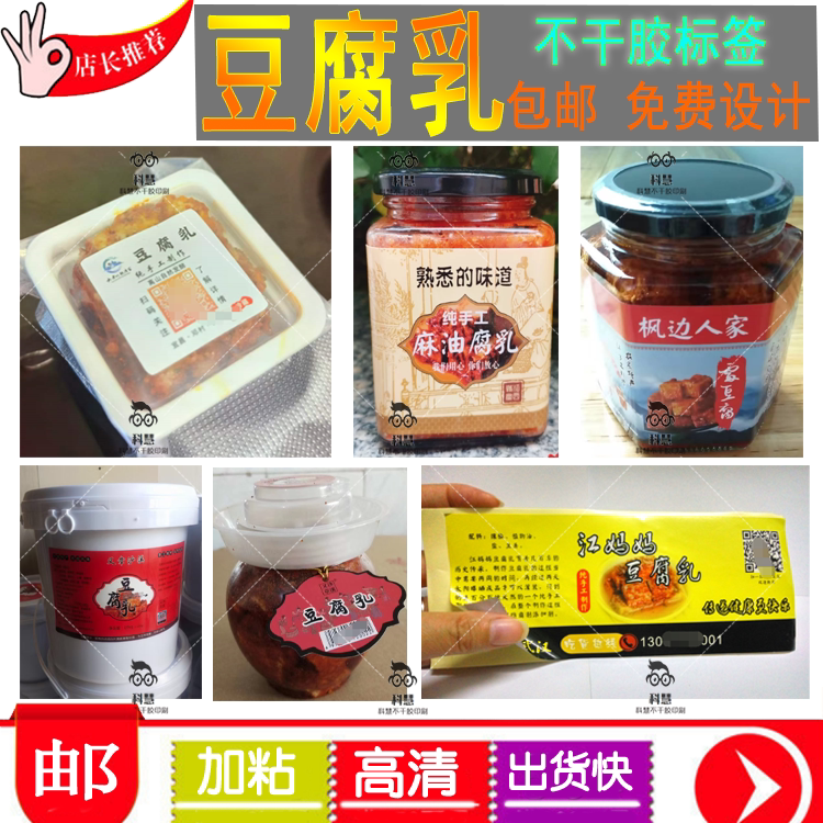豆腐乳不干胶印刷免费设计橄榄菜香菇菜标签logo菜脯菜干商标印刷