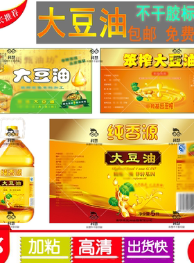 可定制笨榨大豆油5L5升桶贴标签2.5升10升20升花生油桶不干胶印刷