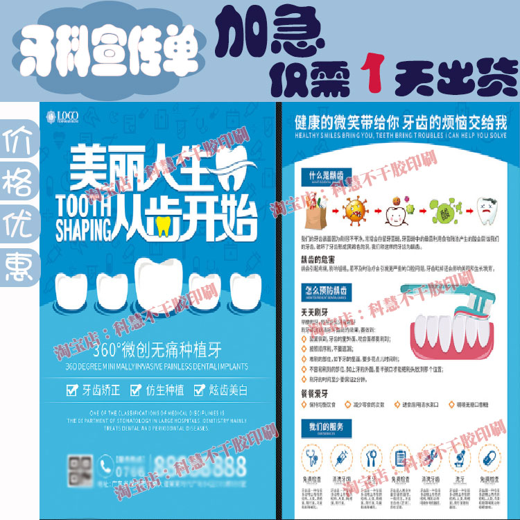 定制牙科新店开业优惠活动铜版纸折页宣传单户外背胶海报印刷设计
