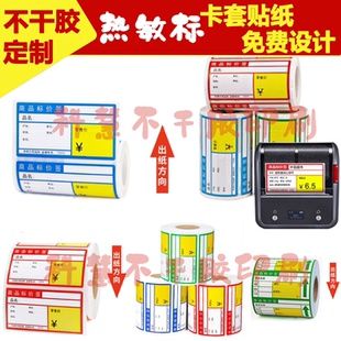 超市货架价格标签食品商品标价签物价贴纸零售定价防水卷标不干胶