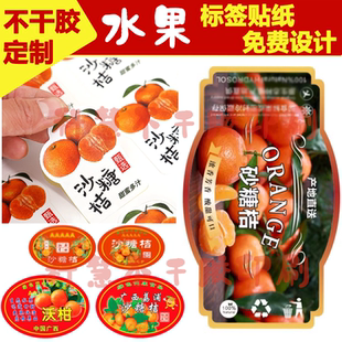 砂糖橘水果标签砂糖桔沃柑脐橙皇帝柑贴纸四会蜜桔柑橘定制不干胶